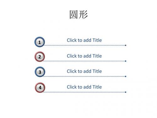 PPT素材合辑之：目录