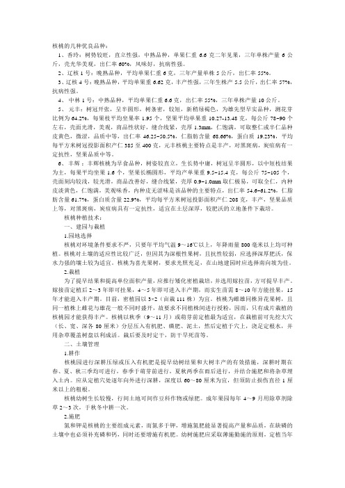 核桃的几种优良品种