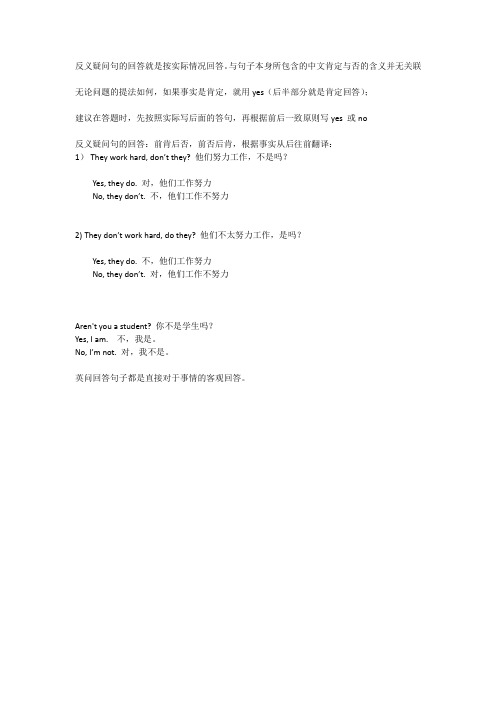 反义疑问句的回答