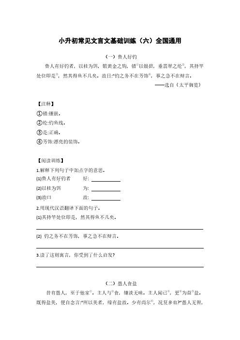六年级下册语文试题-2020年小升初试卷—文言文基础训练(六)全国通用