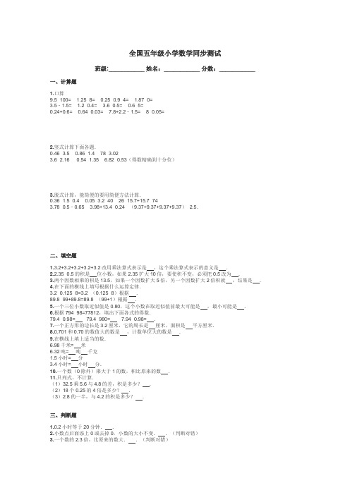 全国五年级小学数学同步测试带答案解析
