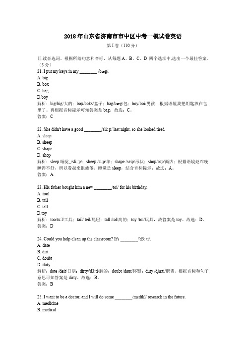 2018年山东省济南市市中区中考一模试卷英语