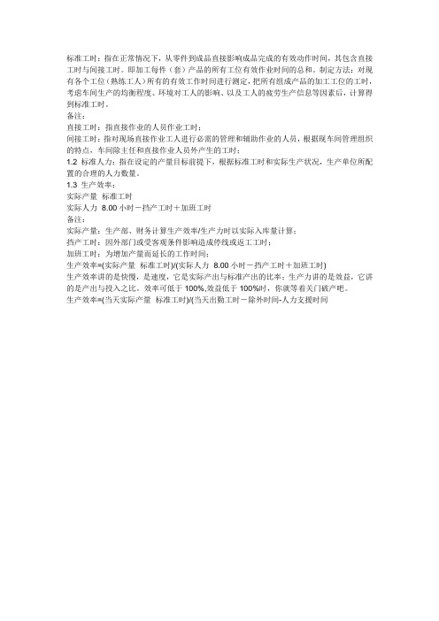 标准工时