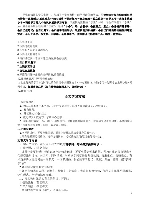 初中学习方法大全