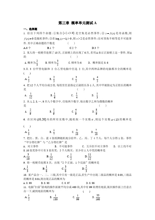 高一数学必修3 第三章 概率单元测试A