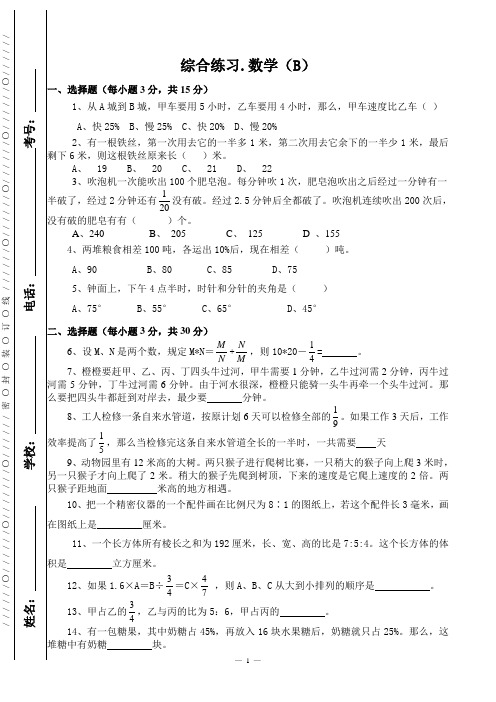 2017西安市小升初数学模考卷B卷