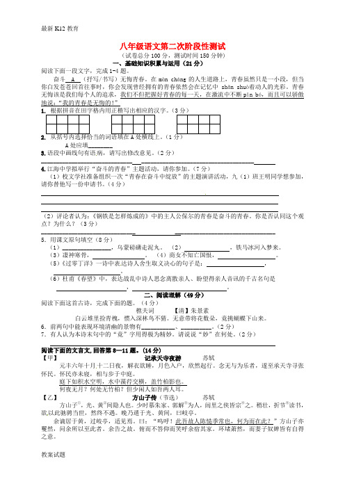 【配套K12】八年级语文上学期第二次阶段性测试题 苏教版