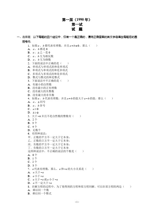 第1届希望杯初1第1试第2试