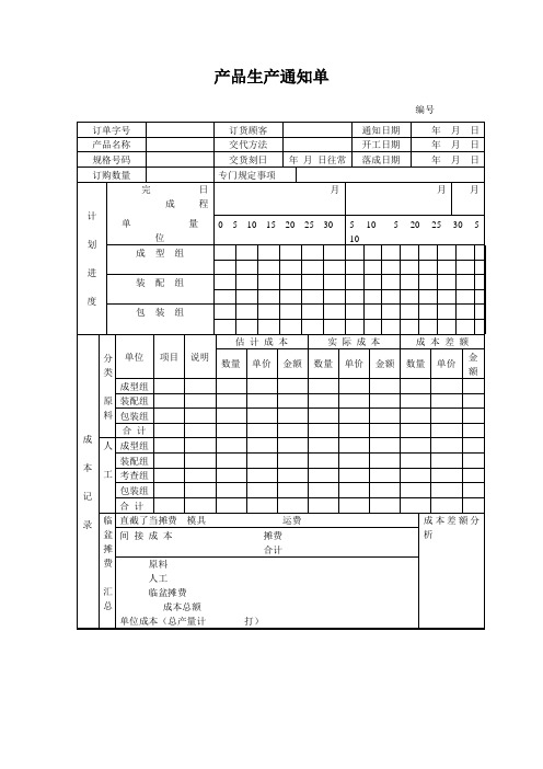 产品生产通知单