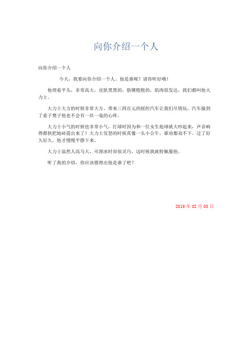 小学记叙文 向你介绍一个人-精品