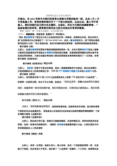 张国荣主持人演讲词