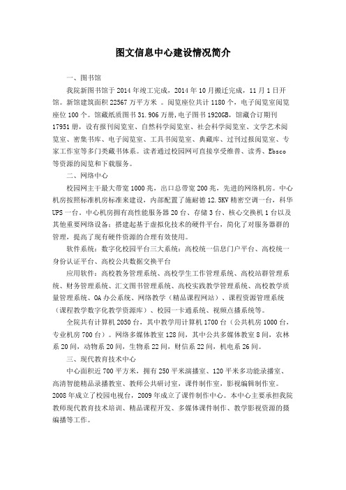 图文信息中心简介