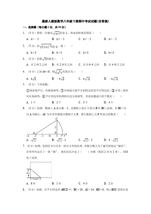 【三套打包】绍兴市八年级下学期期中数学试题含答案