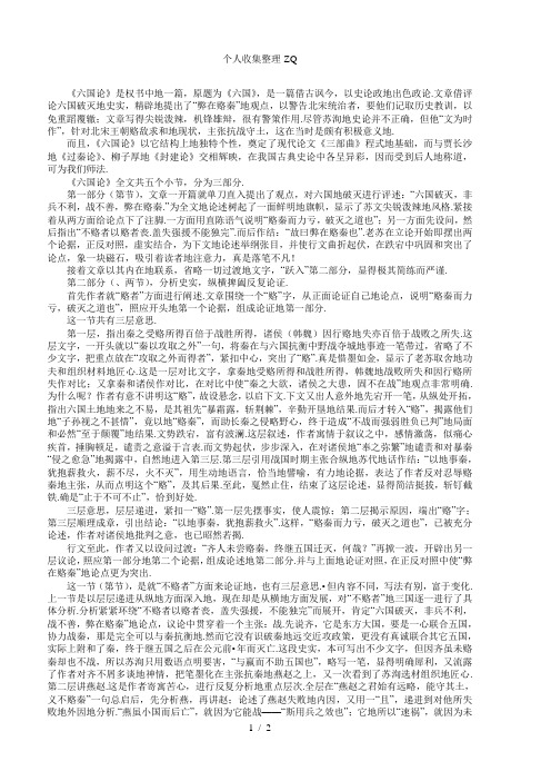 略谈《六国论》的结构