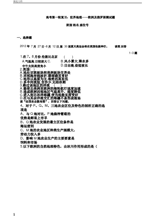 高考第一轮复习世界地理之欧洲测试题