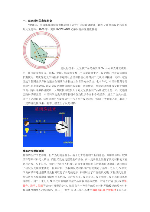 国产反光材料的发展史