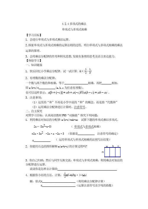 4.2.4(1)单项式与多项式相乘修改稿