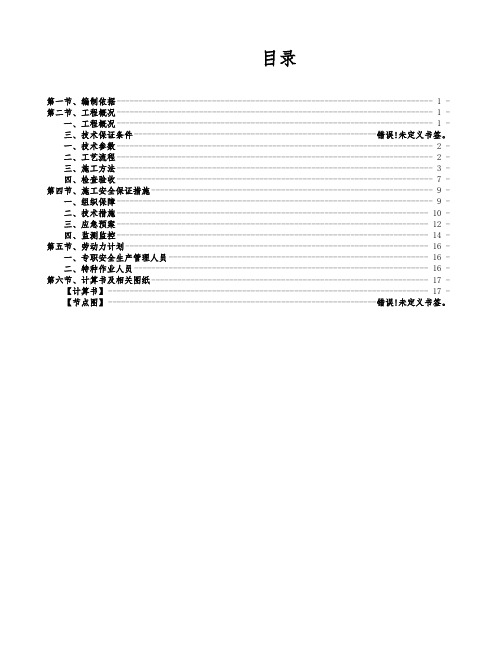 高边坡防护脚手架专项工程施工组织设计方案