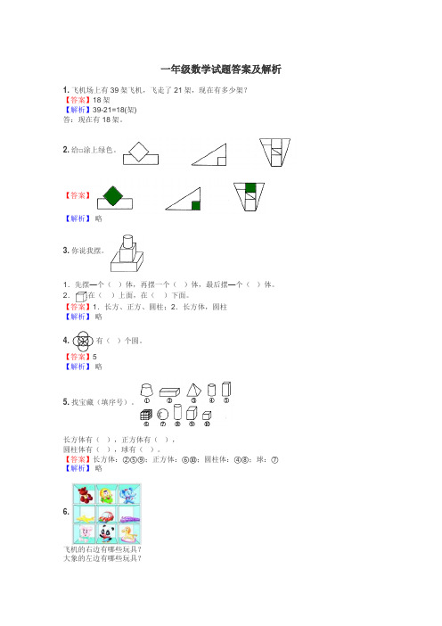 一年级数学试题大全
