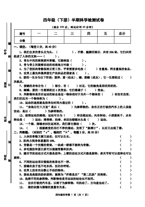 四年级上期科学半期检测题