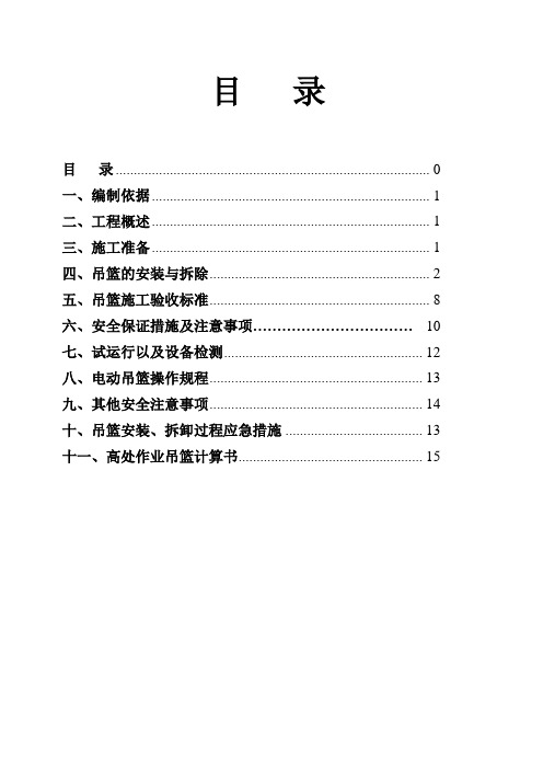 电动吊篮施工方案(附五计算书)