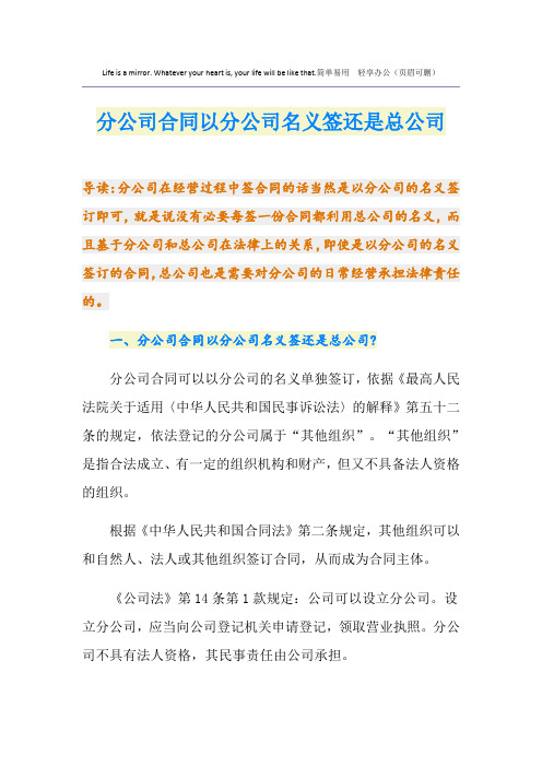 分公司合同以分公司名义签还是总公司