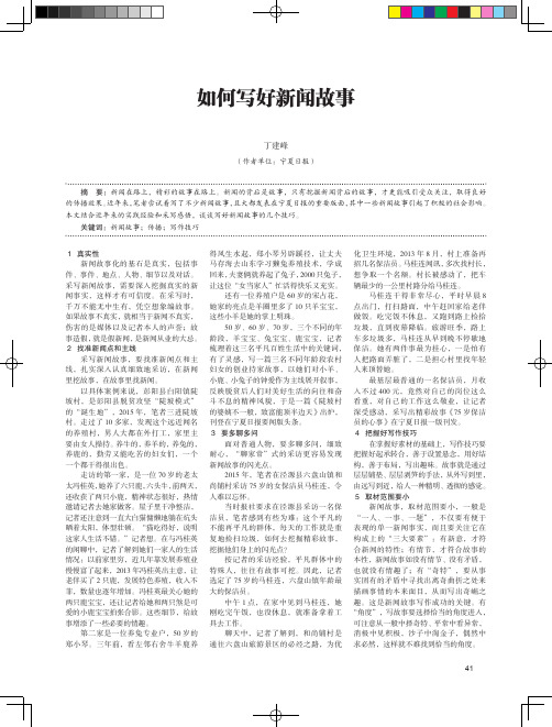 如何写好新闻故事