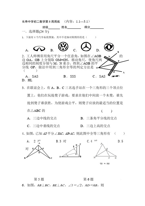 江苏省江阴2016-2017学年八年级数学上册第8周周练试题2