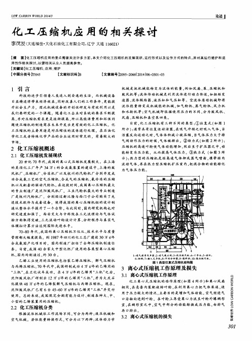 化工压缩机应用的相关探讨