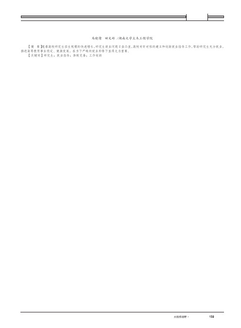 关于高校研究生就业工作指导反思及探讨
