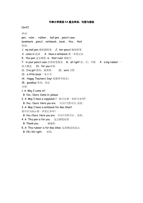 苏教版4A英语期末知识点复习