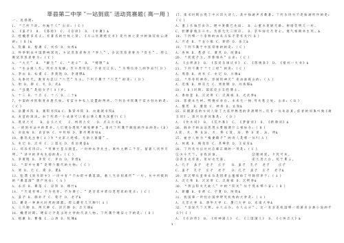 一站到底试题库