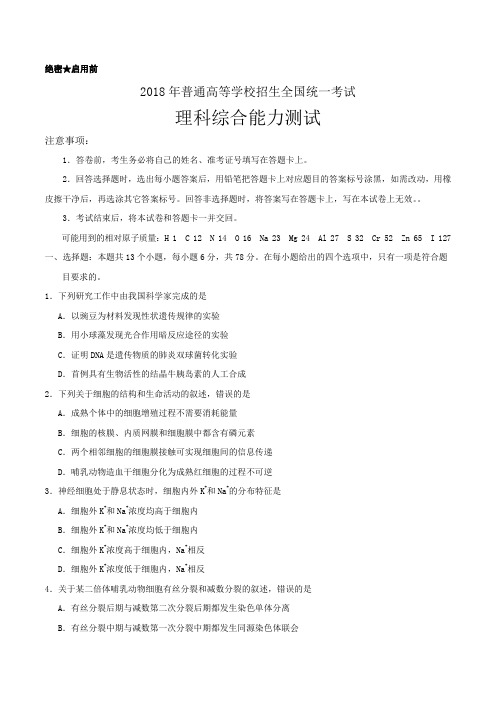 2018年高考理综试卷含答案(全国卷Ⅲ_云南省)