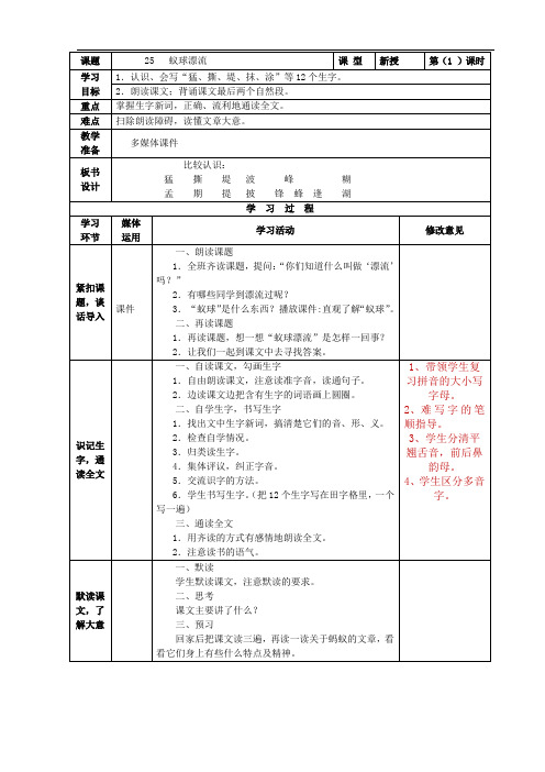 25蚁球漂流   1课时