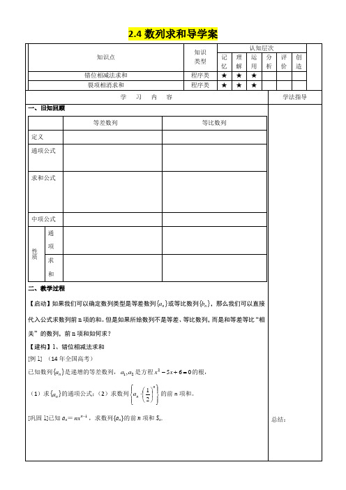 高三年级数学      2.4数列求和导学案