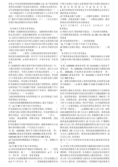 农村信用社合规  题库1