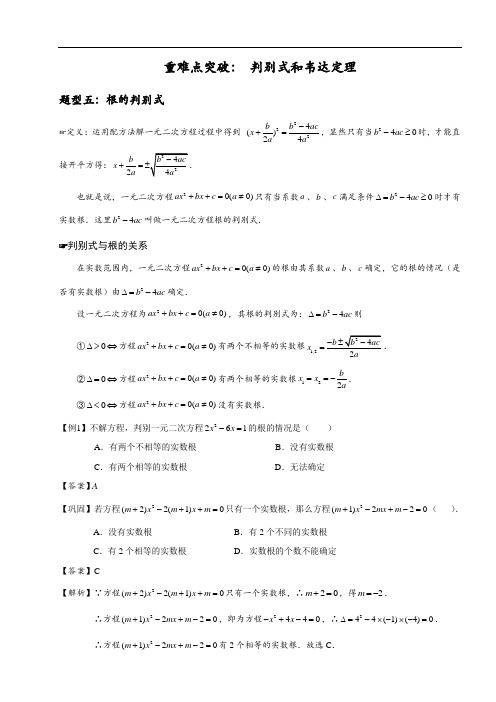 苏教版中考 一轮复习：判别式和韦达定理专题