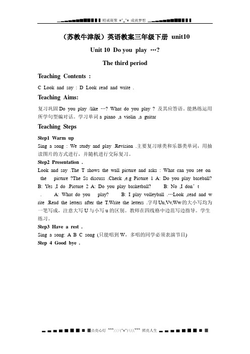 牛津苏教三下《Unit 10 Do you play ... 》word教案(3)