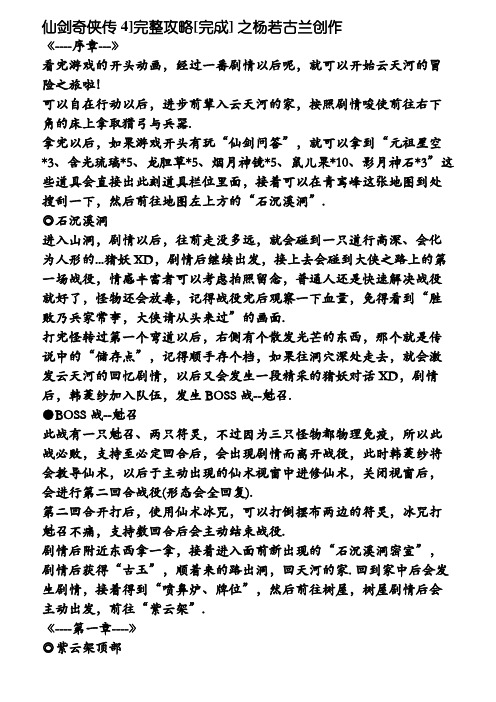 仙剑4攻略(完整)