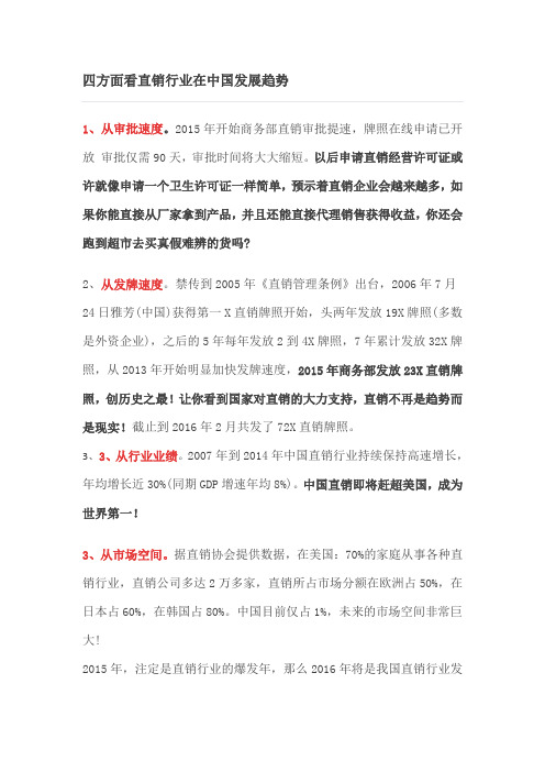 四方面看直销行业在中国发展趋势