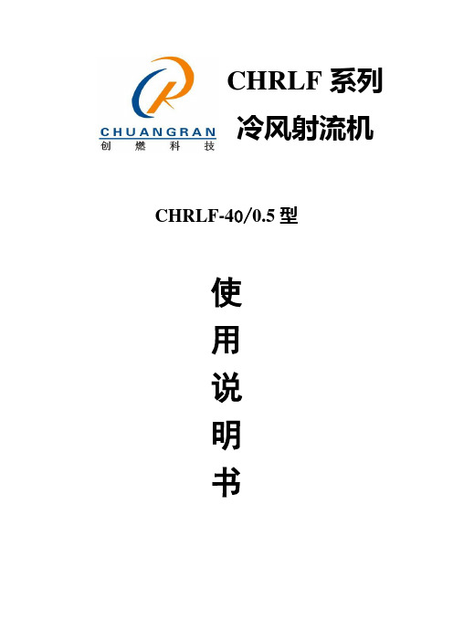 冷风射流机 说明书讲解