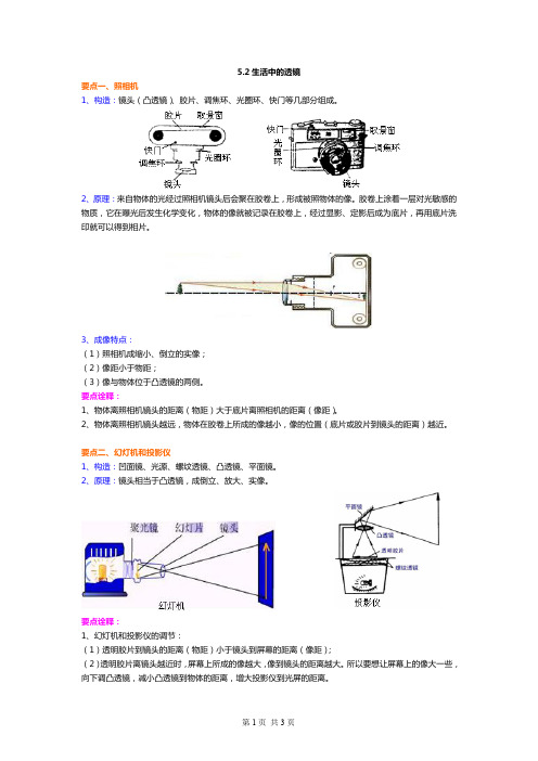 人教版八年物理上5.2生活中的透镜知识点讲解