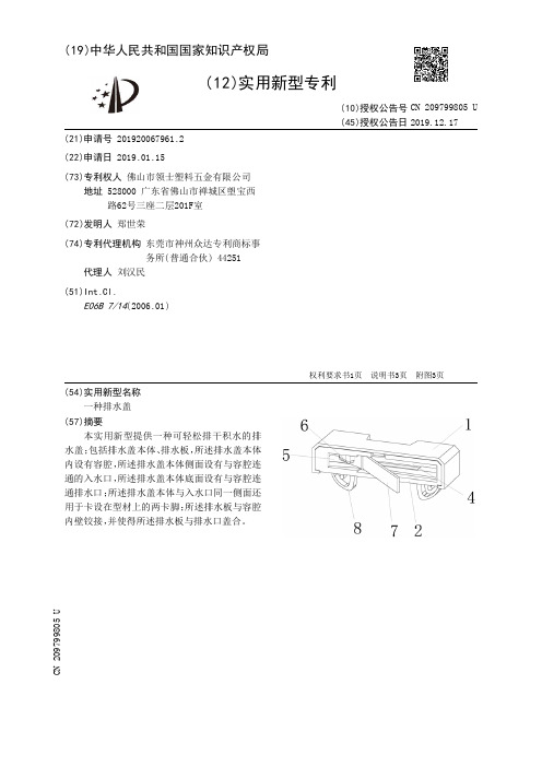 【CN209799805U】一种排水盖【专利】