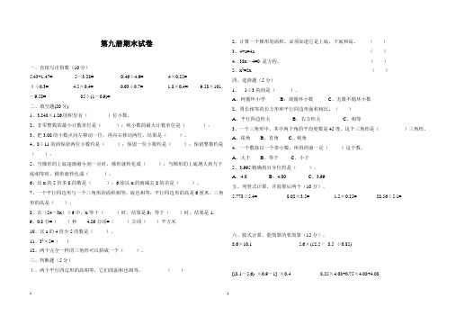 北师大版小学数学五年级上册期末试卷