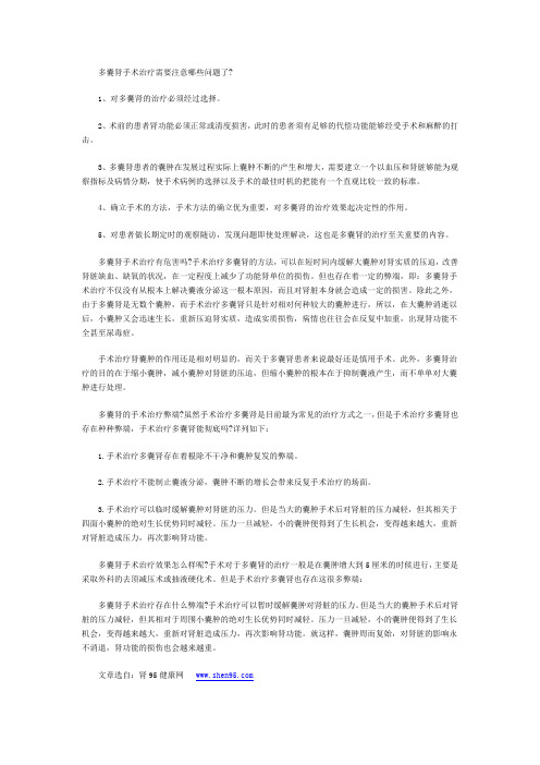 多囊肾手术治疗