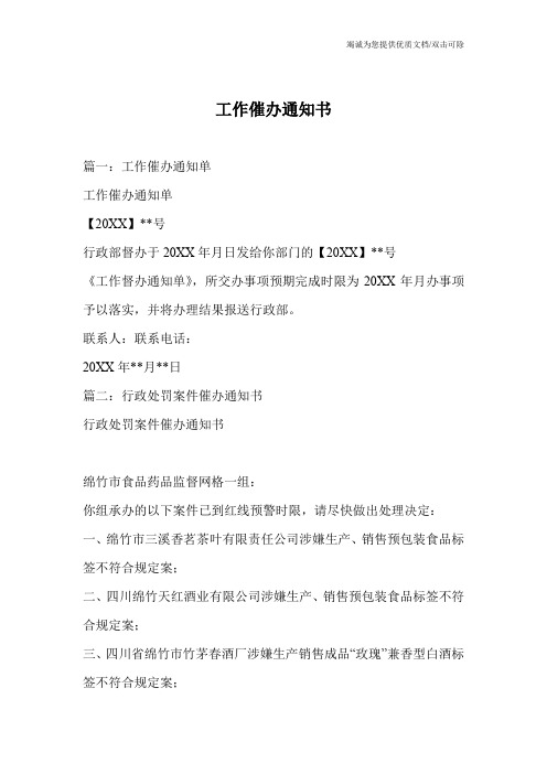 工作催办通知书_0