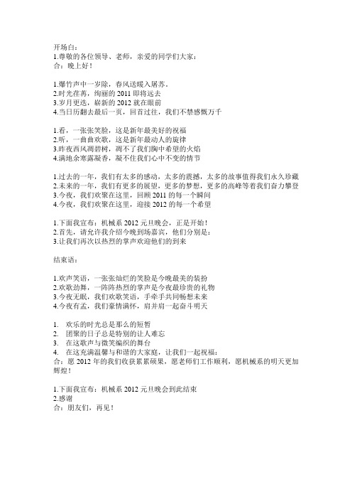 2012元旦晚会主持词