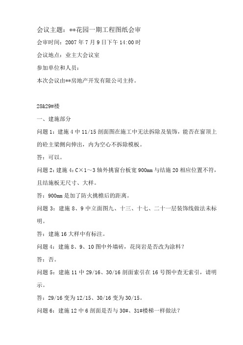 图纸会审记录