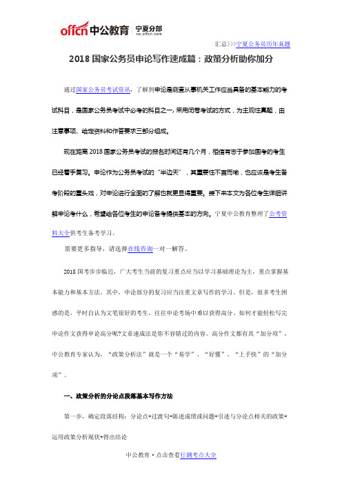 2018国家公务员申论写作速成篇：政策分析助你加分