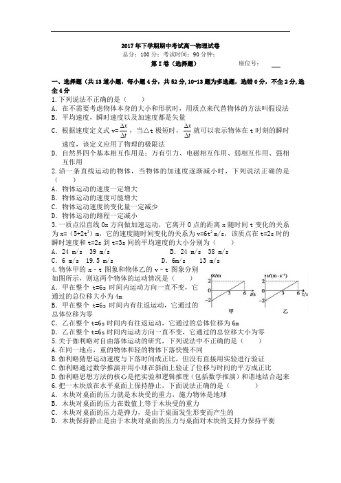 高一物理试题-湖南省益阳市2018学年高一上学期期中考